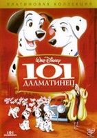 101 далматинец (Дисней) - DVD - DVD-R