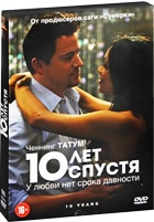 10 лет спустя - DVD - Подарочное