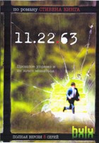 11/22/63 - DVD - 1 сезон, 8 серий. 4 двд-р