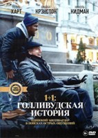 1+1: Голливудская история - DVD