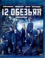 12 обезьян (сериал) - Blu-ray - 1 сезон, 13 серий. BD-R