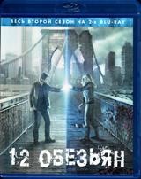 12 обезьян (сериал) - Blu-ray - 2 сезон, 13 серий. 2 BD-R