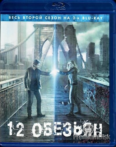 12 обезьян (сериал)