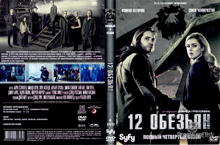 12 обезьян (сериал)