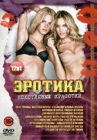 12 в 1: Эротика. Похотливые красотки - DVD