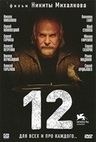12/Двенадцать (Михалков) - DVD - Сериал, 4 серии, 192 мин. 2 двд-р