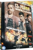 13-й район: Кирпичные особняки - DVD