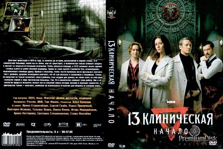13 клиническая. Начало