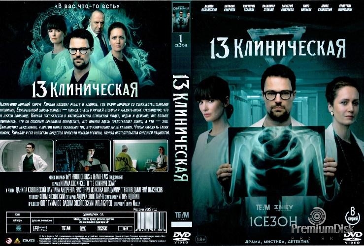 13 клиническая