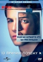 13 причин почему - DVD - 2 сезон, 13 серий. 6 двд-р