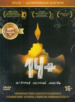 14+ - DVD - Специальное