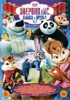 Зверополис, Панда и Друзья - DVD