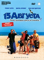 15 августа - DVD - Подарочное