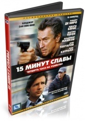 15 минут славы - DVD