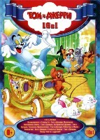 Том и Джерри (16 новых мультфильмов) - DVD