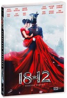 1812: Уланская баллада - DVD