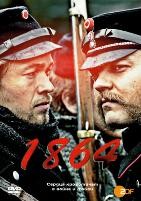 1864 - DVD - 8 серий. 4 двд-р