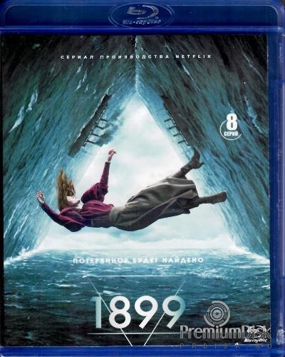 1899 (сериал 2022)