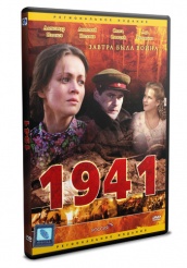 1941 - DVD (упрощенное)