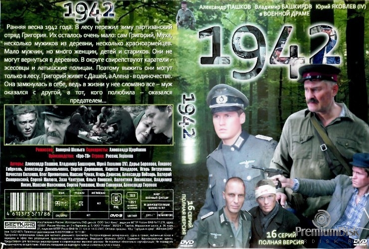 1942 (сериал)