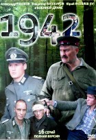 1942 (сериал) - DVD - 16 серий. 4 двд-р