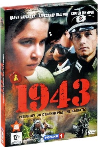 1943 (сериал)