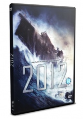 2012 - DVD (упрощенное)