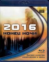 2016: Конец ночи - Blu-ray