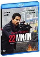 22 мили - Blu-ray - BD-R