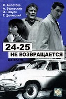 24-25 не возвращается - DVD