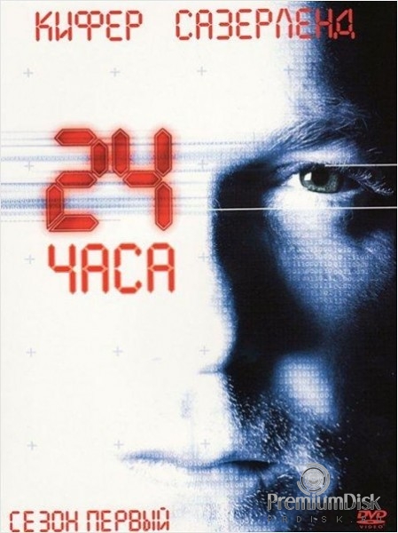 24 часа