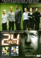 24 часа - DVD - 3-4 сезоны. Коллекционное