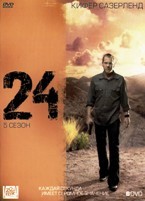 24 часа - DVD - 5 сезон, 25 серий. 6 двд-р