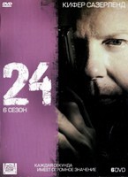 24 часа - DVD - 6 сезон, 25 серий. 6 двд-р