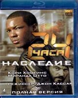 24 часа: Наследие - Blu-ray - 1 сезон, 12 серий. BD-R