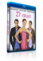 27 свадеб - Blu-ray