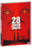 28 дней спустя - DVD