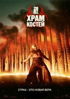 28 лет спустя: Храм костей (2026) - DVD - DVD-R
