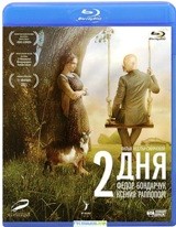 2 дня - Blu-ray