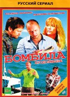 Бомбила - DVD - 1-2 сезоны, 40 серий. Сжатое