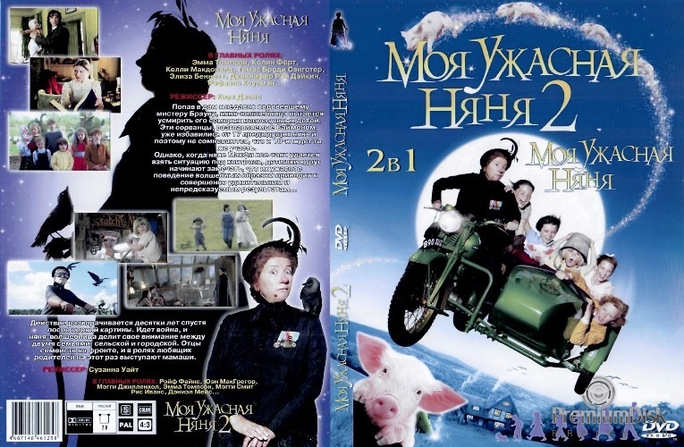 моя ужасная няня 1.2 моя ужасная няня 1.2
