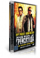 3000 миль до Грейслэнда - DVD