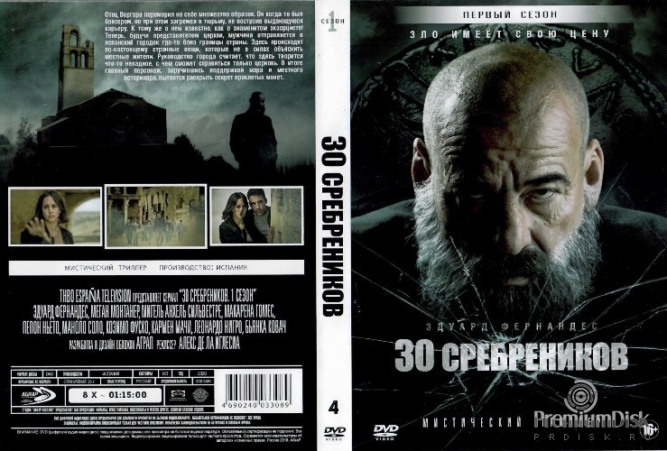 30 сребреников