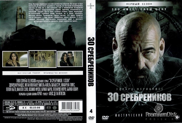 30 сребреников