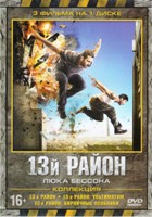 3 в 1: 13-й район. Коллекция - DVD