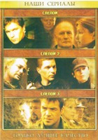 Слепой 1, 2, 3 - DVD - Сжатое