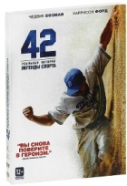 42 - DVD - Подарочное