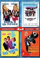 4 в 1: Аэроплан, Белые цыпочки, Без чувств, Не грози Южному Централу - DVD - Специальное