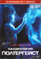 4 в 1: Полтергейст. Коллекция - DVD