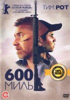 600 миль - DVD